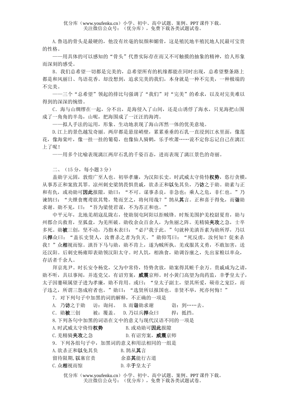 高中三年级语文北京市西城区2002年抽样测试卷_第2页