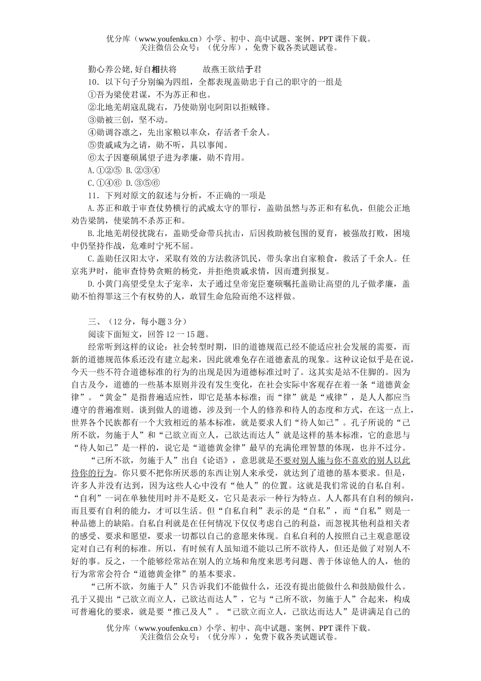 高中三年级语文北京市西城区2002年抽样测试卷_第3页