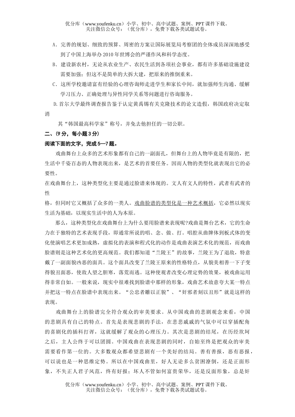 高中三年级语文苏、锡、常、镇四市教学情况调查试卷_第2页