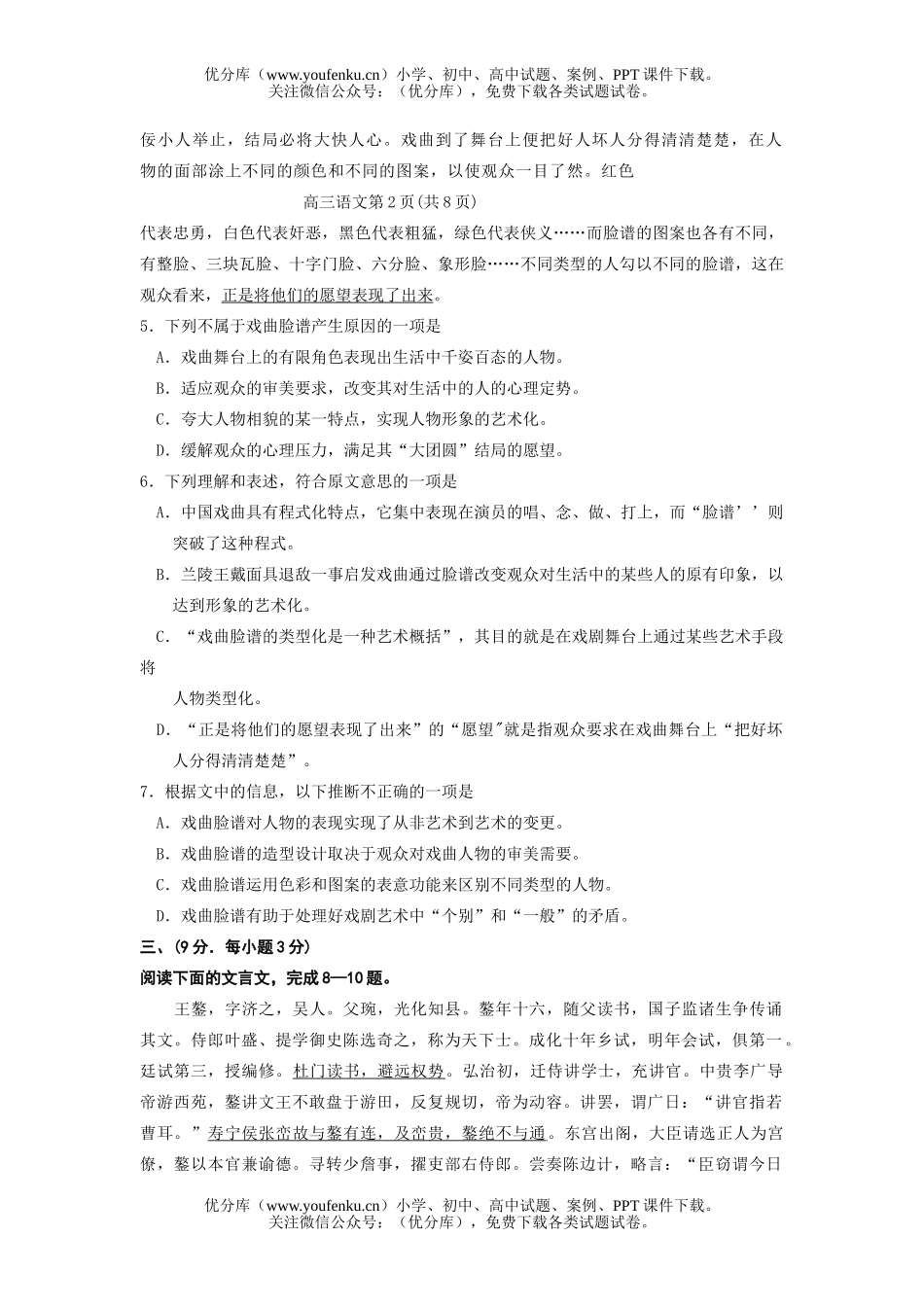 高中三年级语文苏、锡、常、镇四市教学情况调查试卷_第3页