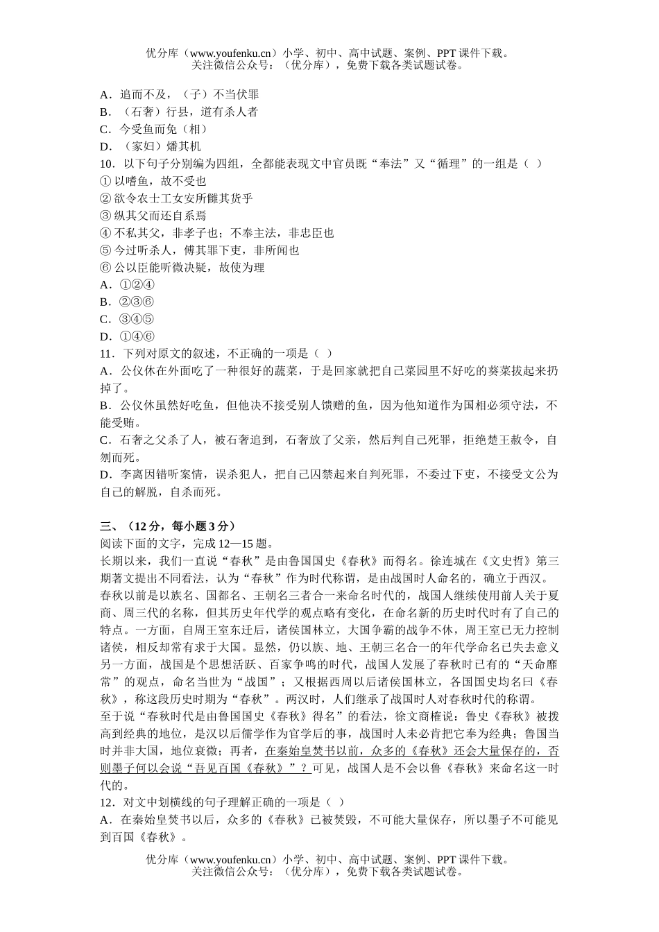 高中三年级语文第二学期期末练习试卷_第1页