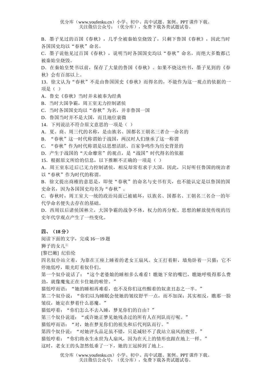 高中三年级语文第二学期期末练习试卷_第2页