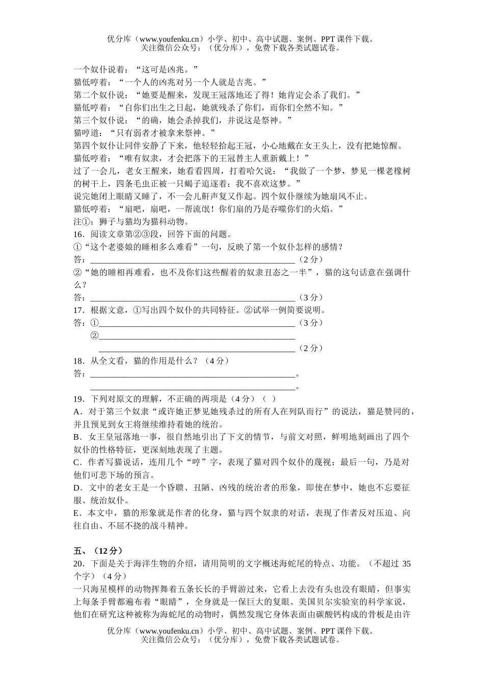 高中三年级语文第二学期期末练习试卷_第3页