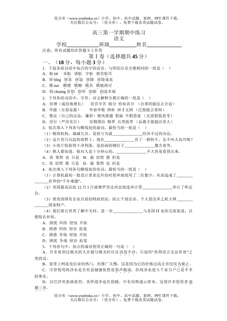 高中三年级语文第一学期期中练习试卷_第1页