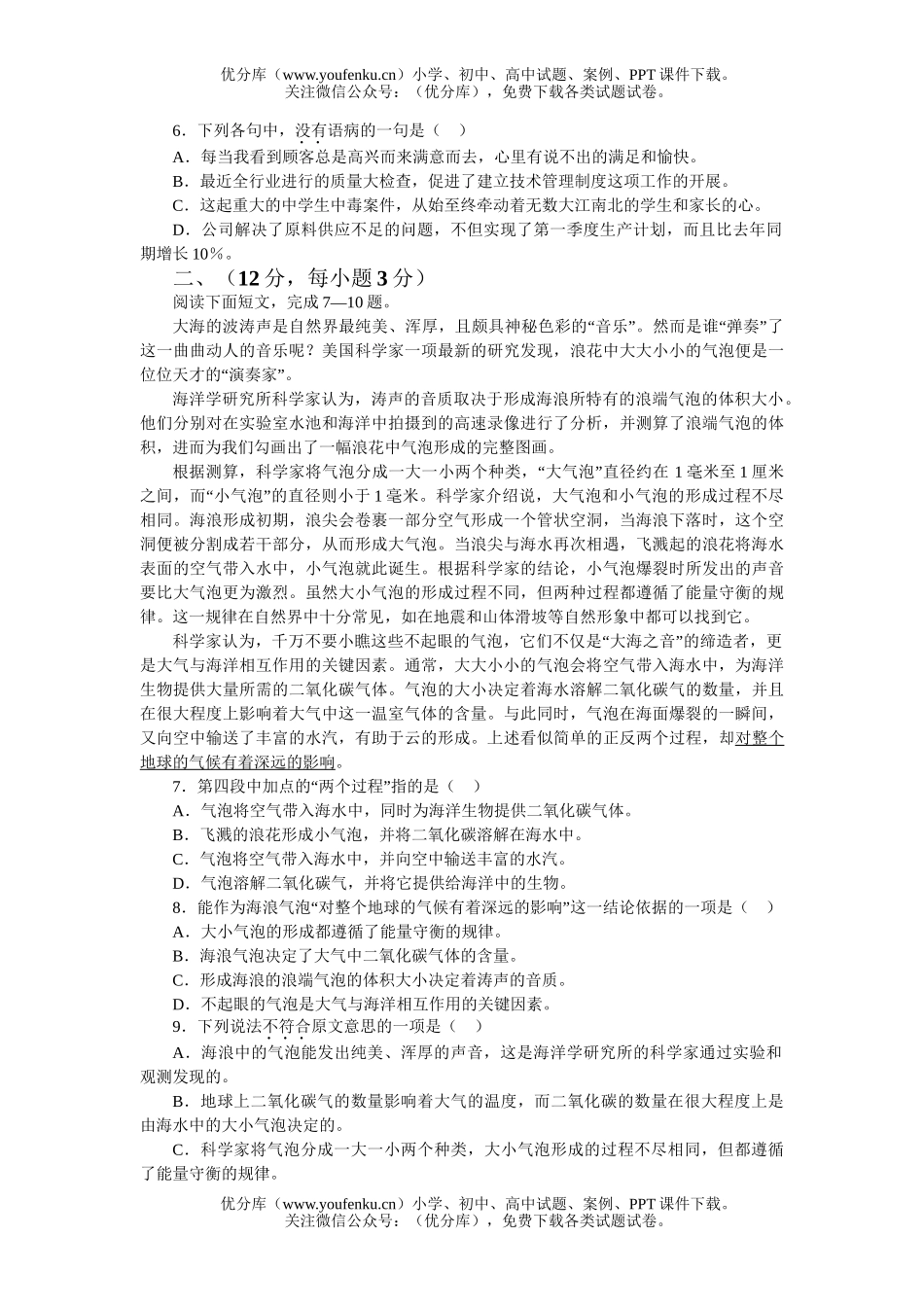 高中三年级语文第一学期期中练习试卷_第2页