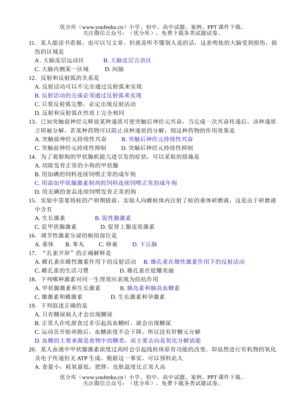 高中二年级生物下学期必修3期末复习题试卷_第2页