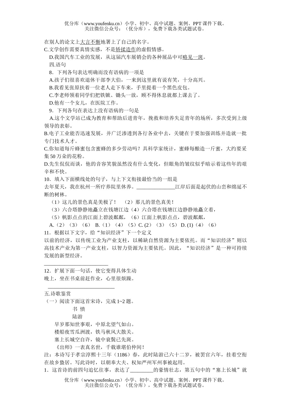高中三年级语文单元练习(四)试卷_第1页