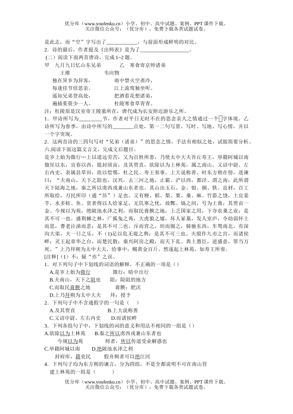 高中三年级语文单元练习(四)试卷_第2页
