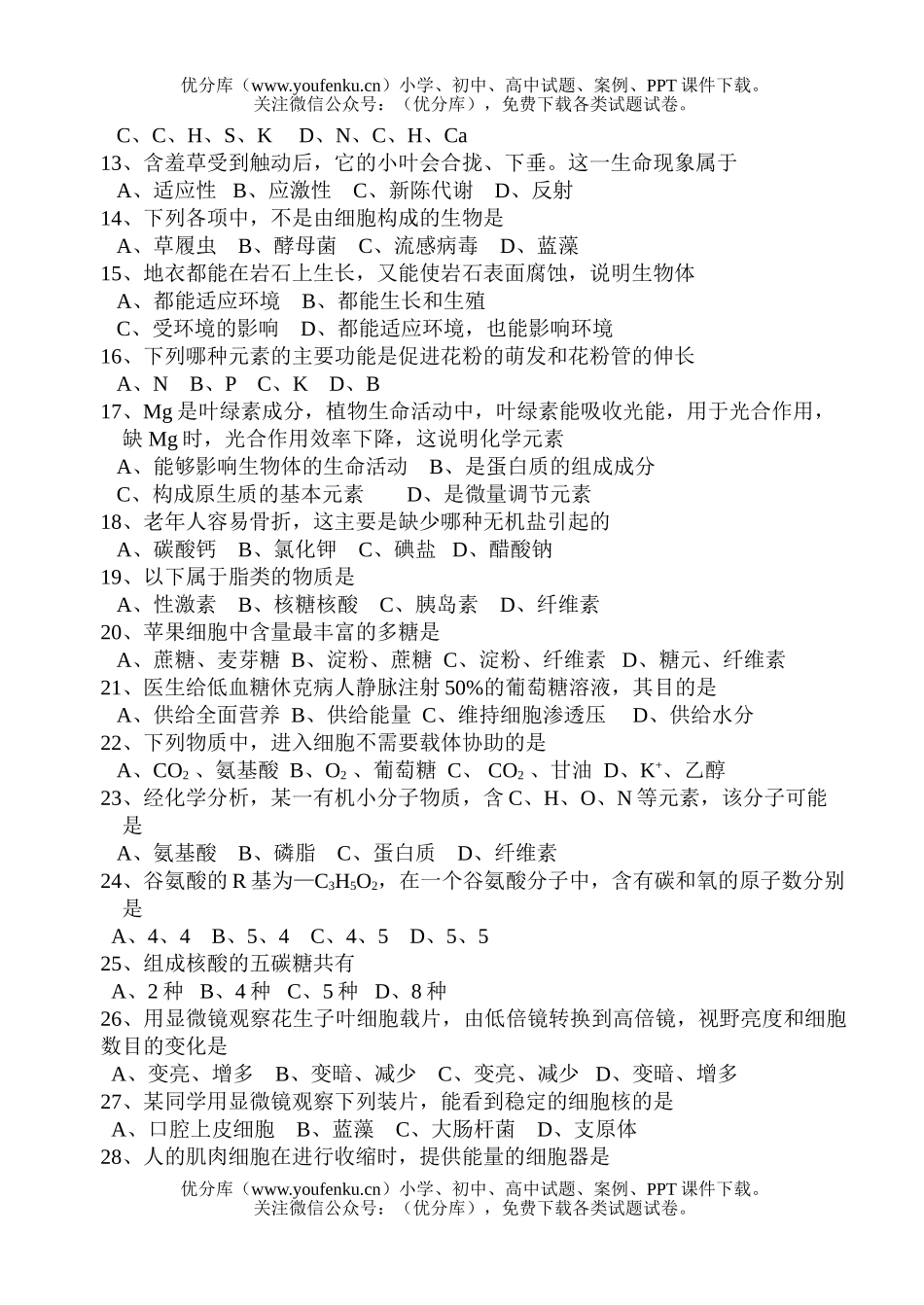 高中二年级生物第二学期期终试卷_第2页