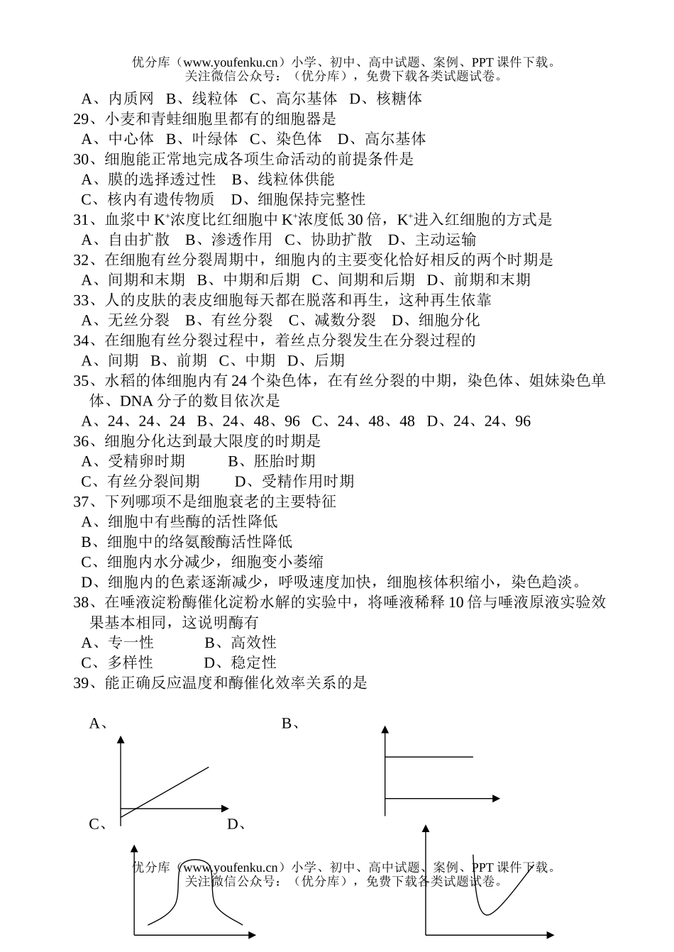 高中二年级生物第二学期期终试卷_第3页