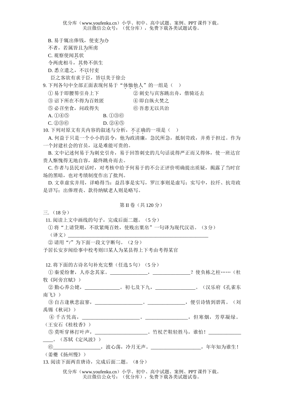 高中三年级语文第一次质量检测试卷_第3页