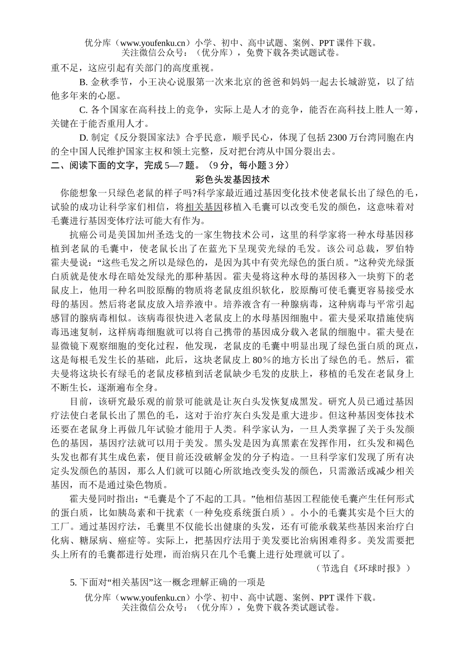 高中三年级语文第一次诊断考试卷_第2页