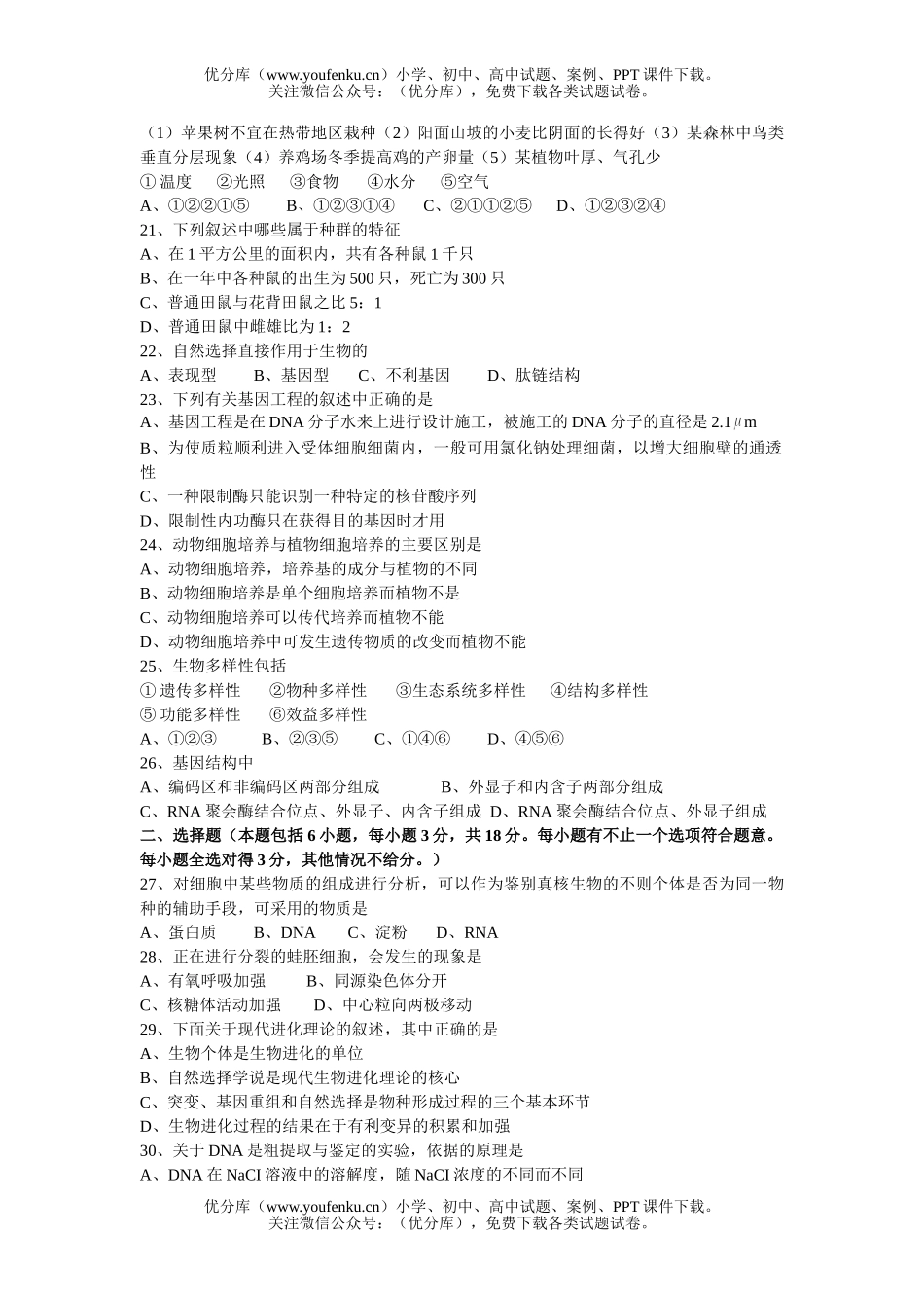 高中二年级生物下学期期末考试5试卷_第3页