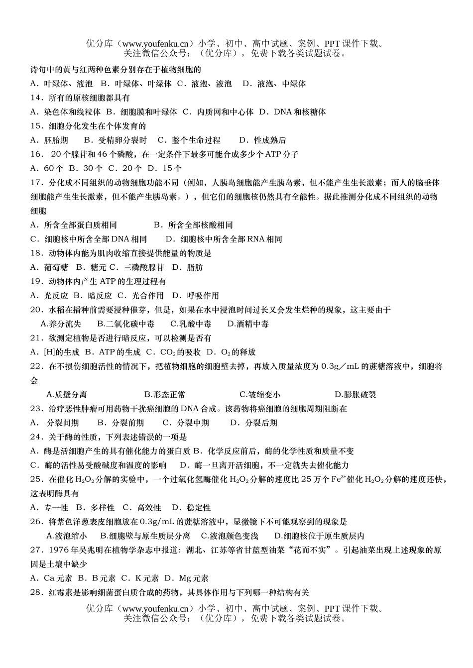 高中二年级生物下学期期考试卷_第2页