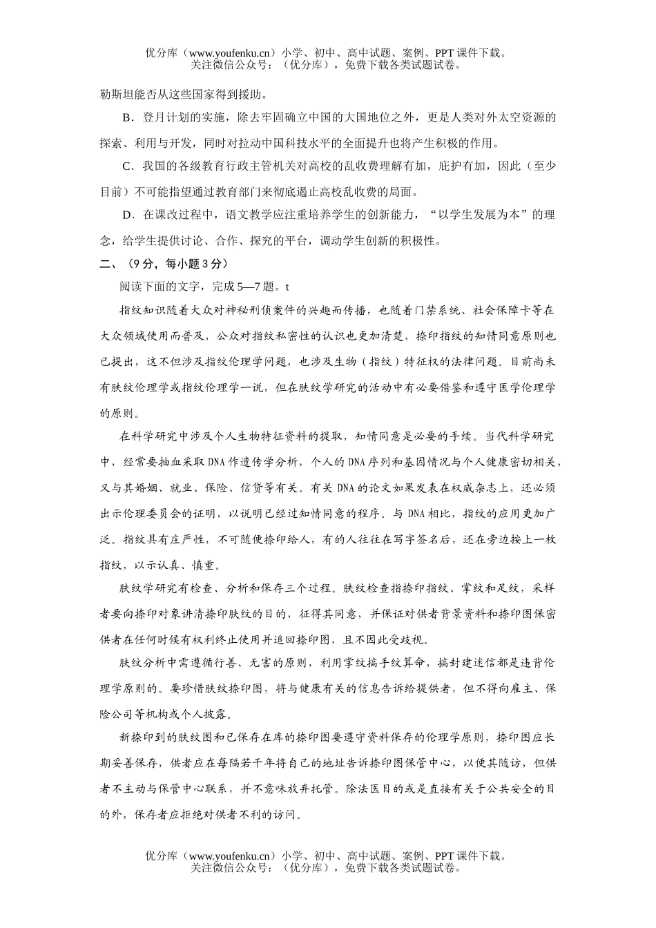 高中三年级语文2006学年度第一次摸底考试卷_第2页