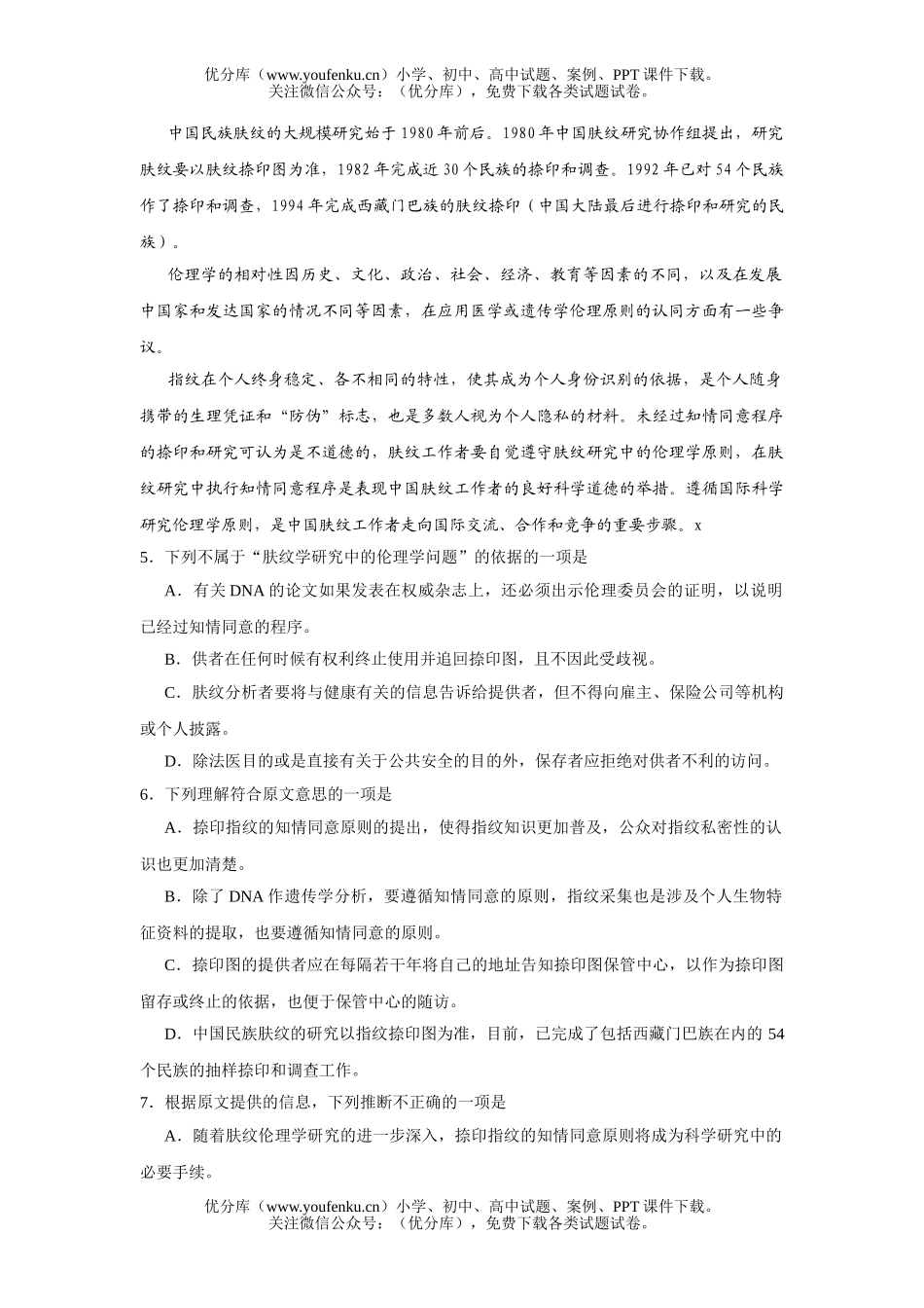 高中三年级语文2006学年度第一次摸底考试卷_第3页