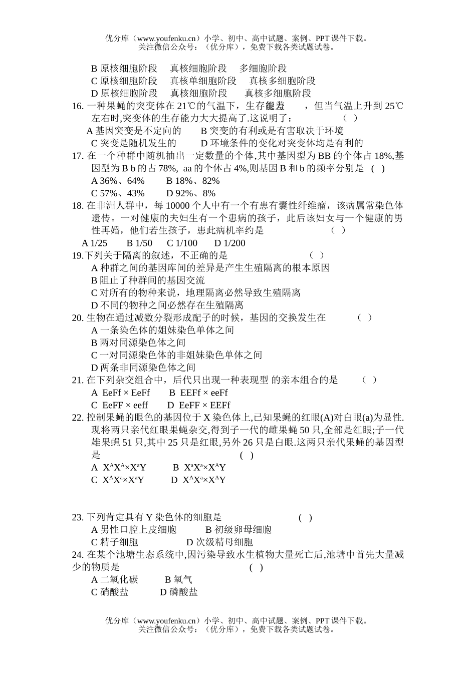 高中二年级生物下学期期末试卷_第3页