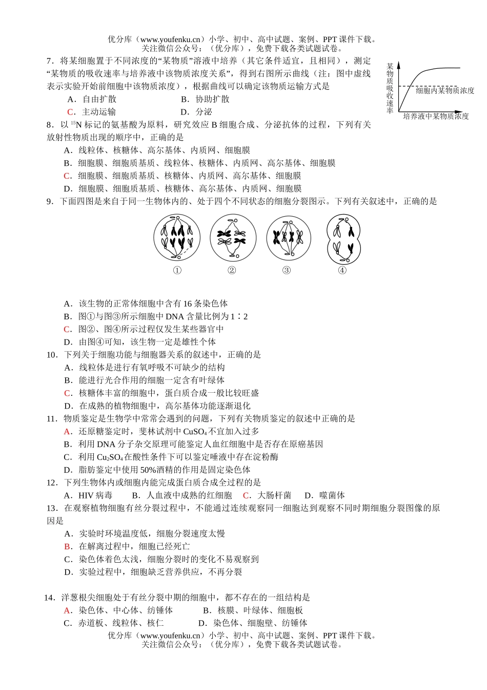 高中二年级生物第三次调研试卷_第2页