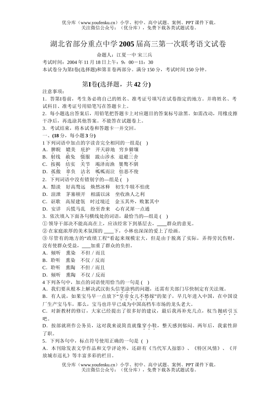 高中三年级语文第一次联考试卷_第1页