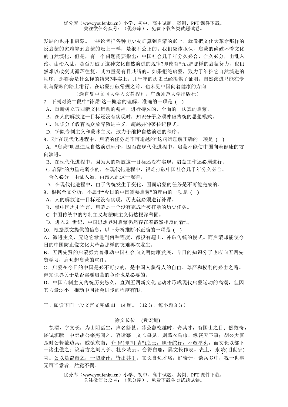 高中三年级语文第一次联考试卷_第3页