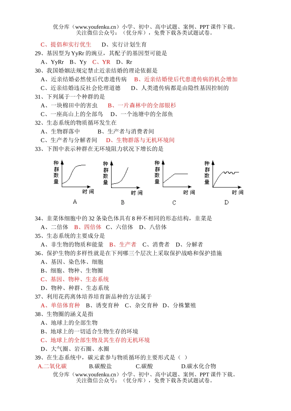 高中二年级生物第二学期期末考试卷_第3页
