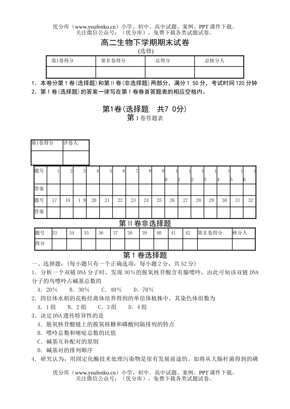 高中二年级生物下学期期末3试卷_第1页