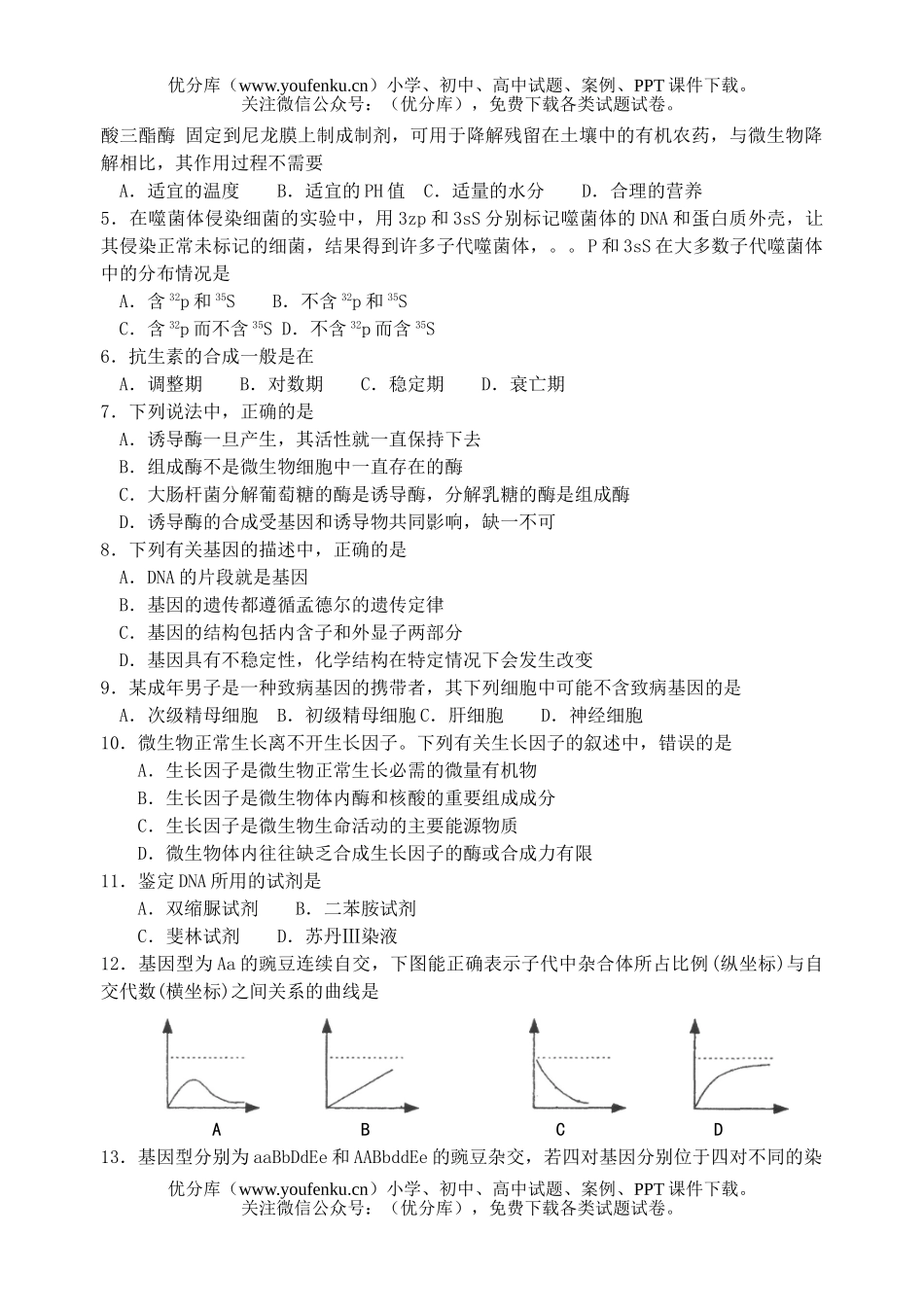 高中二年级生物下学期期末3试卷_第2页