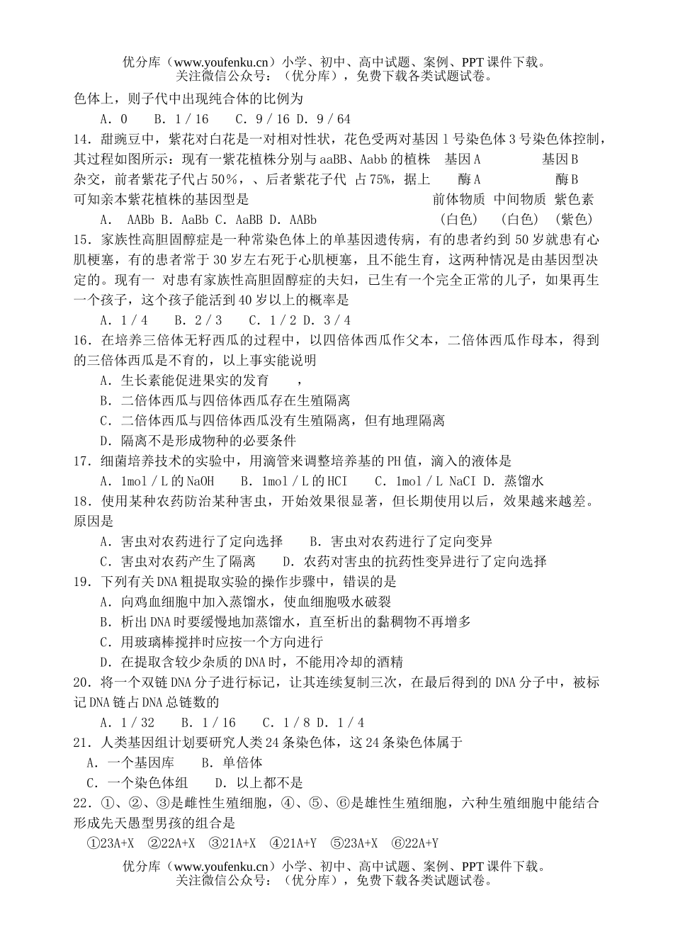 高中二年级生物下学期期末3试卷_第3页