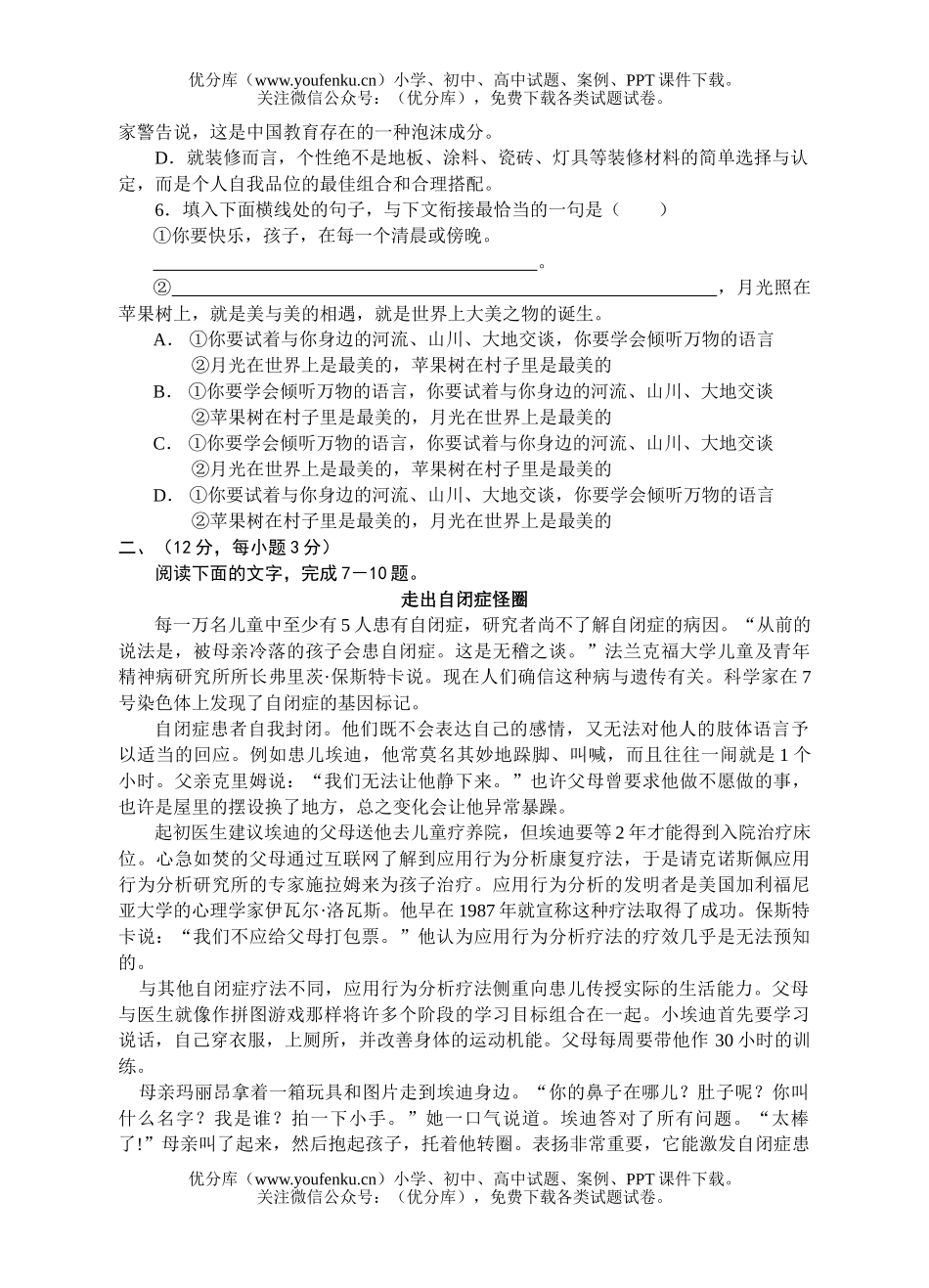 高中三年级语文舟山中学月考试卷_第2页