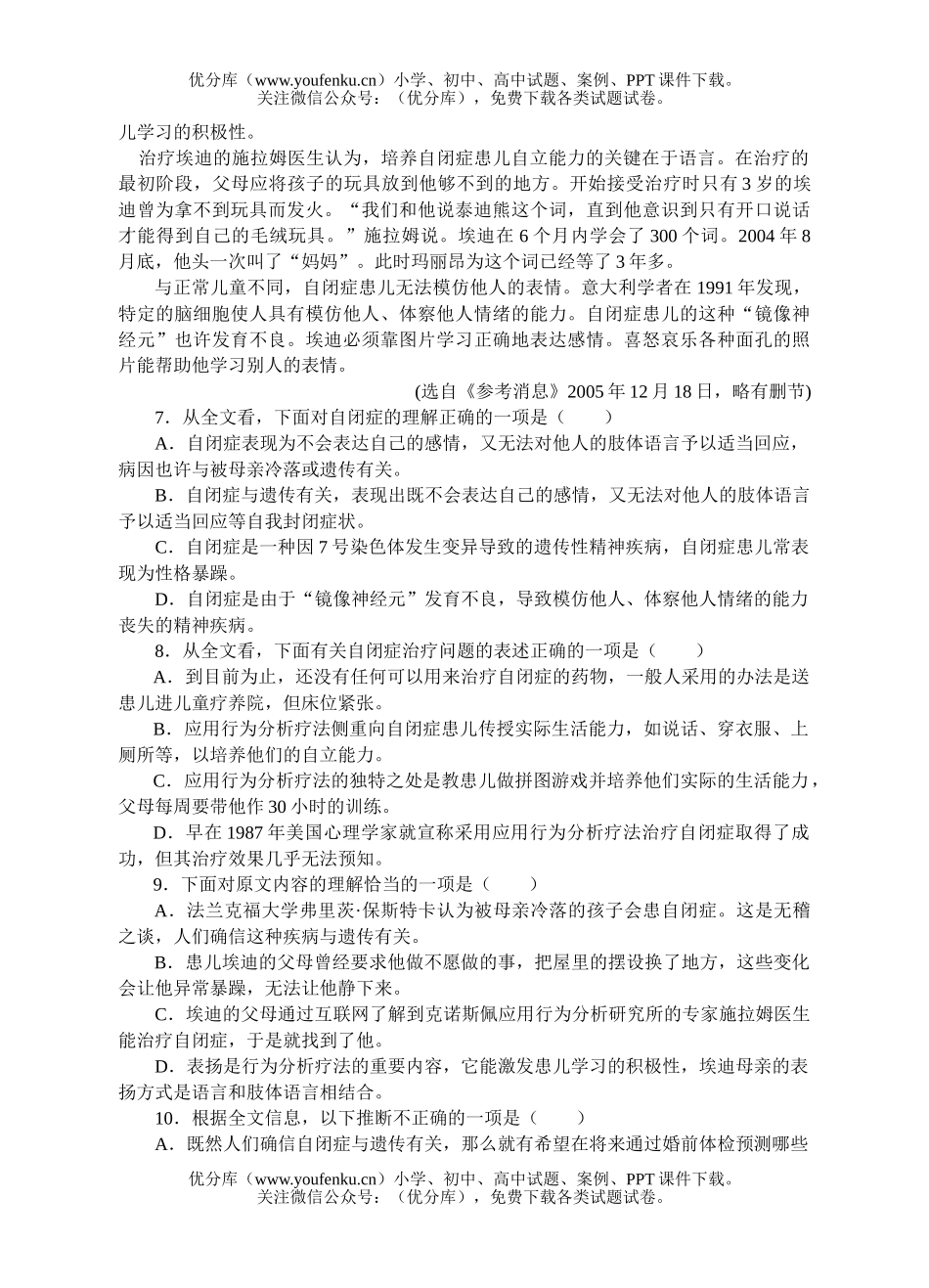 高中三年级语文舟山中学月考试卷_第3页