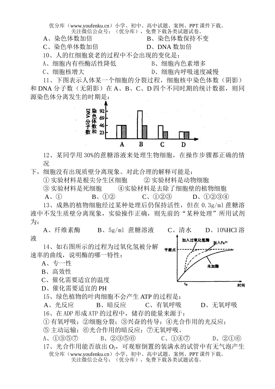 高中二年级生物下学期期末考试卷_第2页