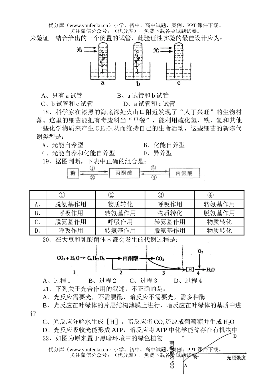 高中二年级生物下学期期末考试卷_第3页