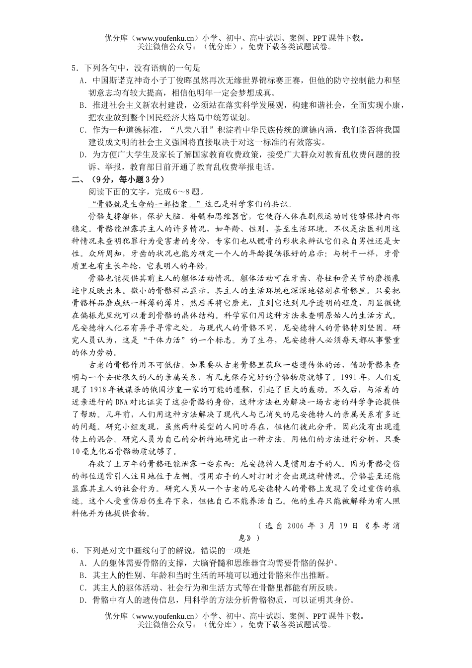 高中三年级语文2007年9月分调研考试卷_第2页