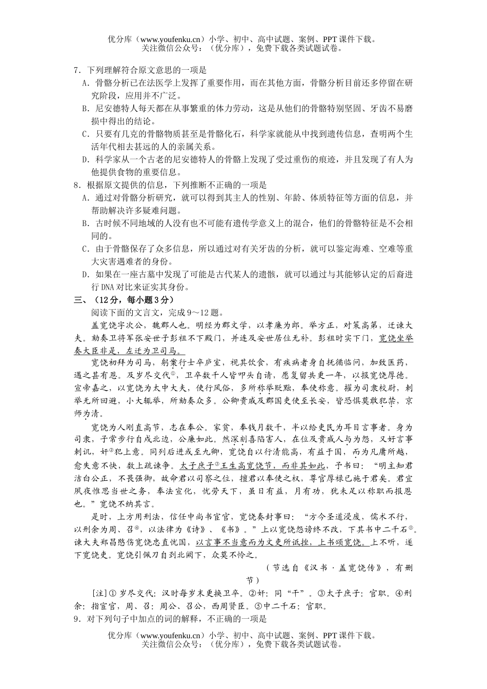 高中三年级语文2007年9月分调研考试卷_第3页