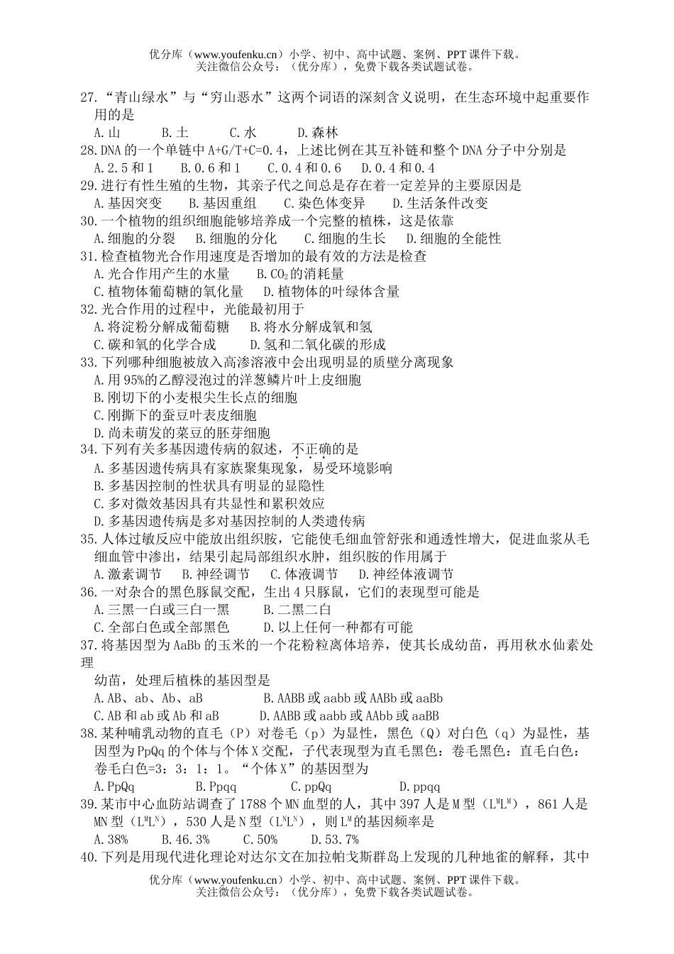 高中二年级生物下学期期末考试3试卷_第3页
