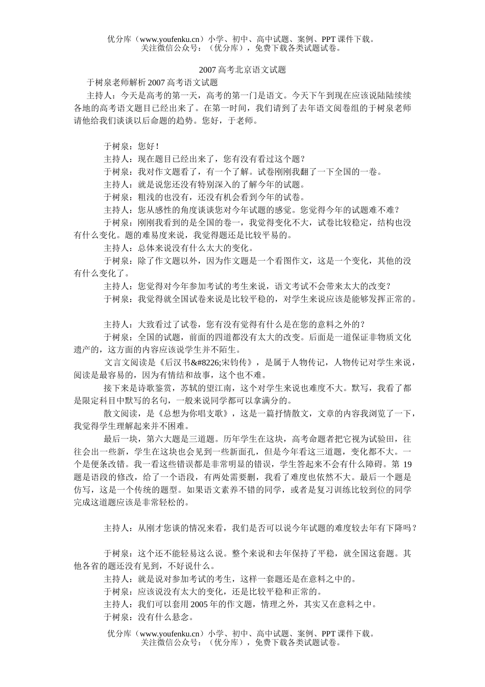 高中三年级语文2007高考北京试卷_第1页