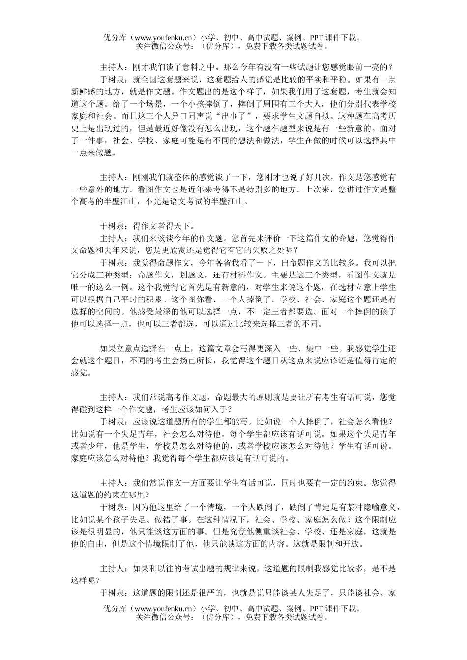 高中三年级语文2007高考北京试卷_第2页