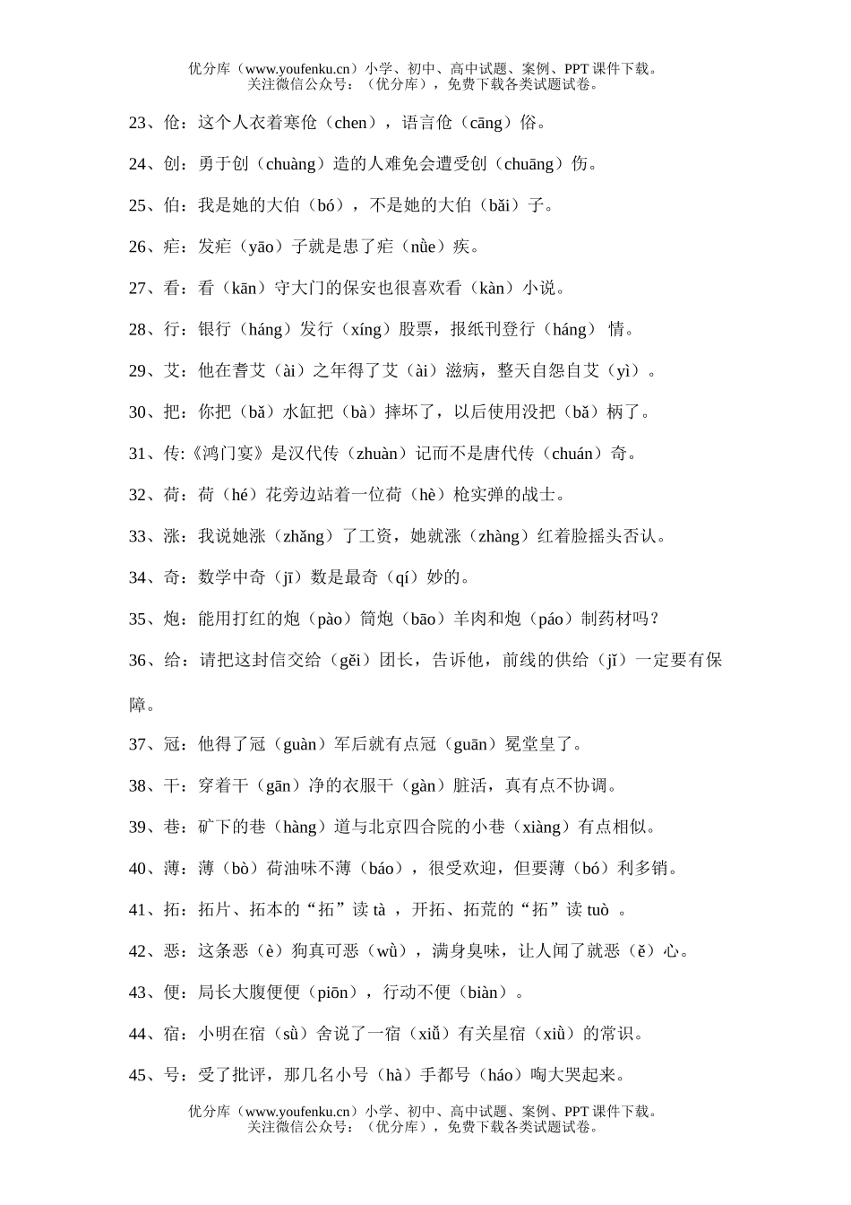 高中三年级语文108个多音字缀句巧记试卷_第3页