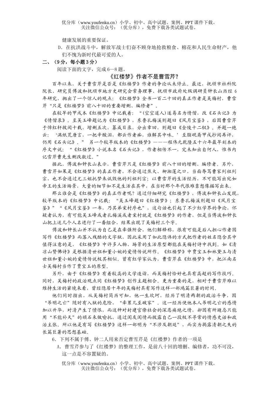 高中三年级语文毕业生五月模拟考试卷_第2页