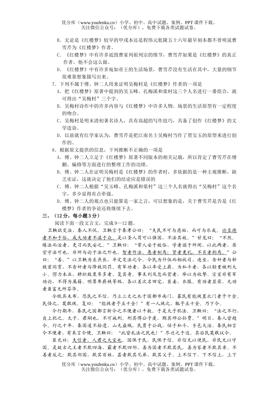 高中三年级语文毕业生五月模拟考试卷_第3页