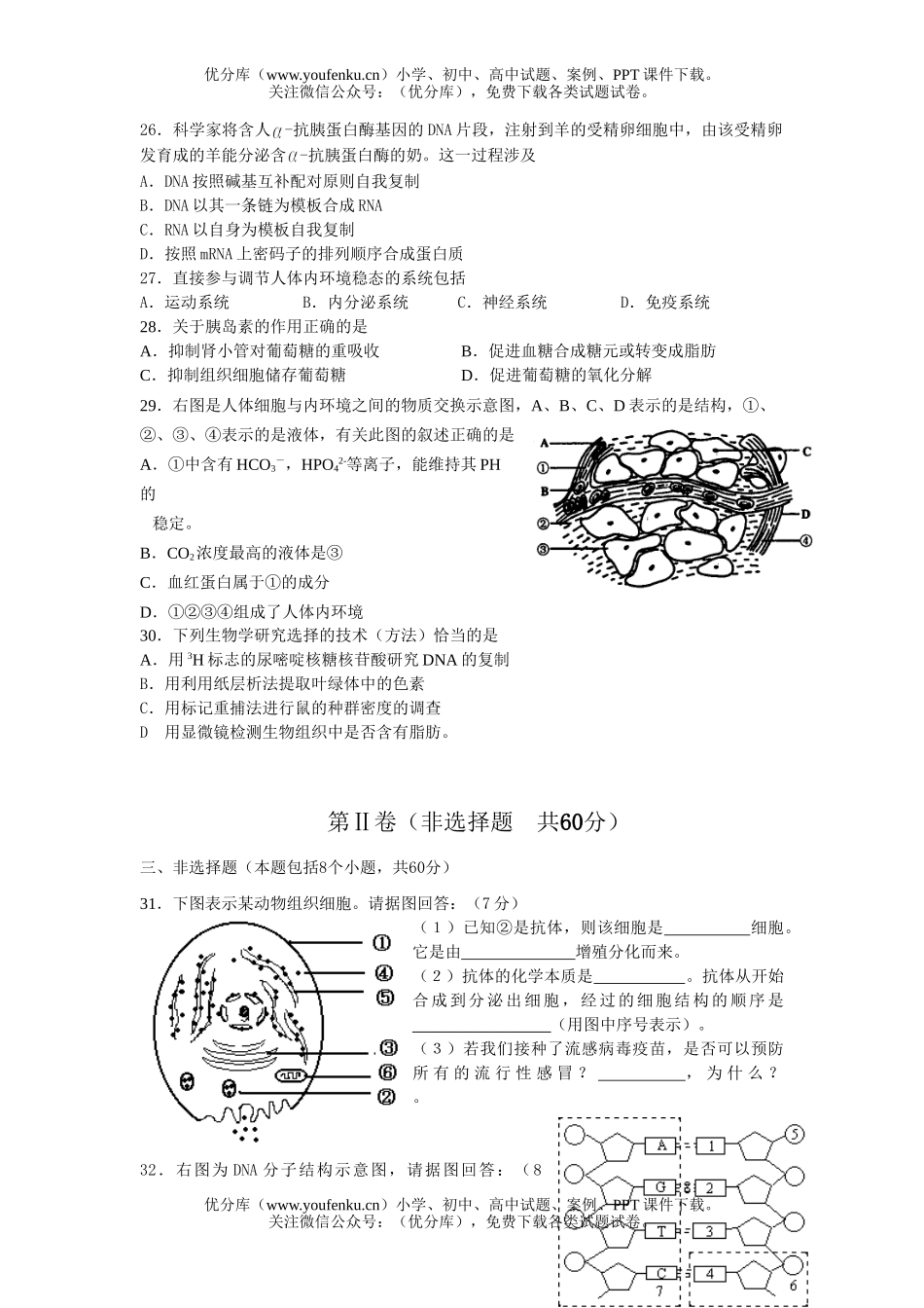 高中二年级生物上学期期末考试卷_第3页