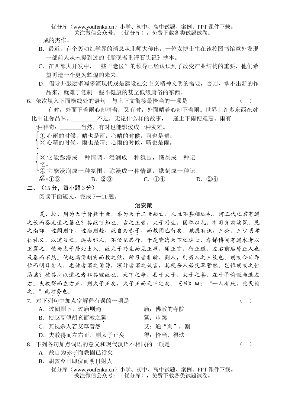 高中三年级语文京市海淀区2006年5月冲刺系列测试卷_第2页