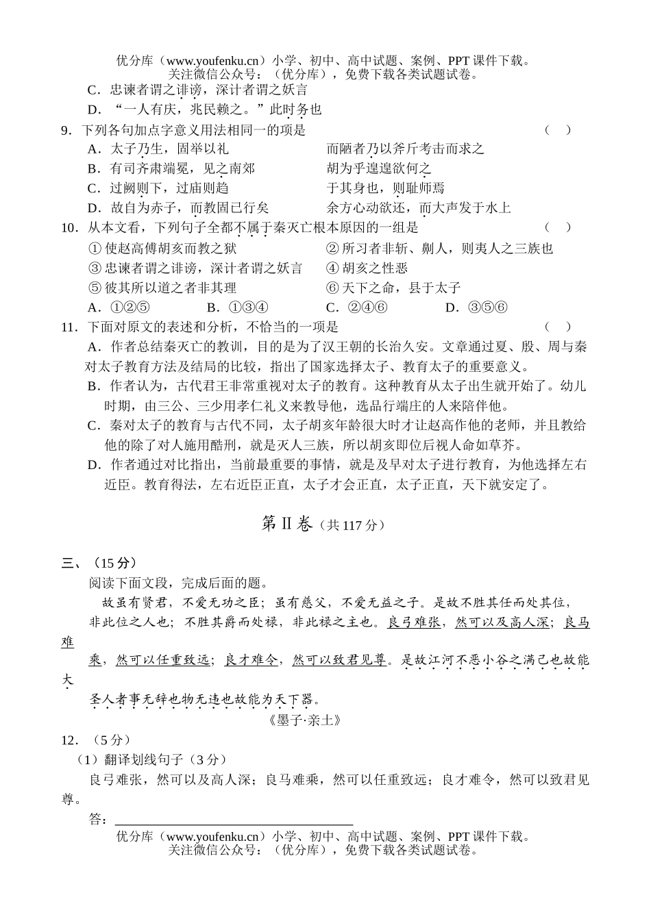 高中三年级语文京市海淀区2006年5月冲刺系列测试卷_第3页
