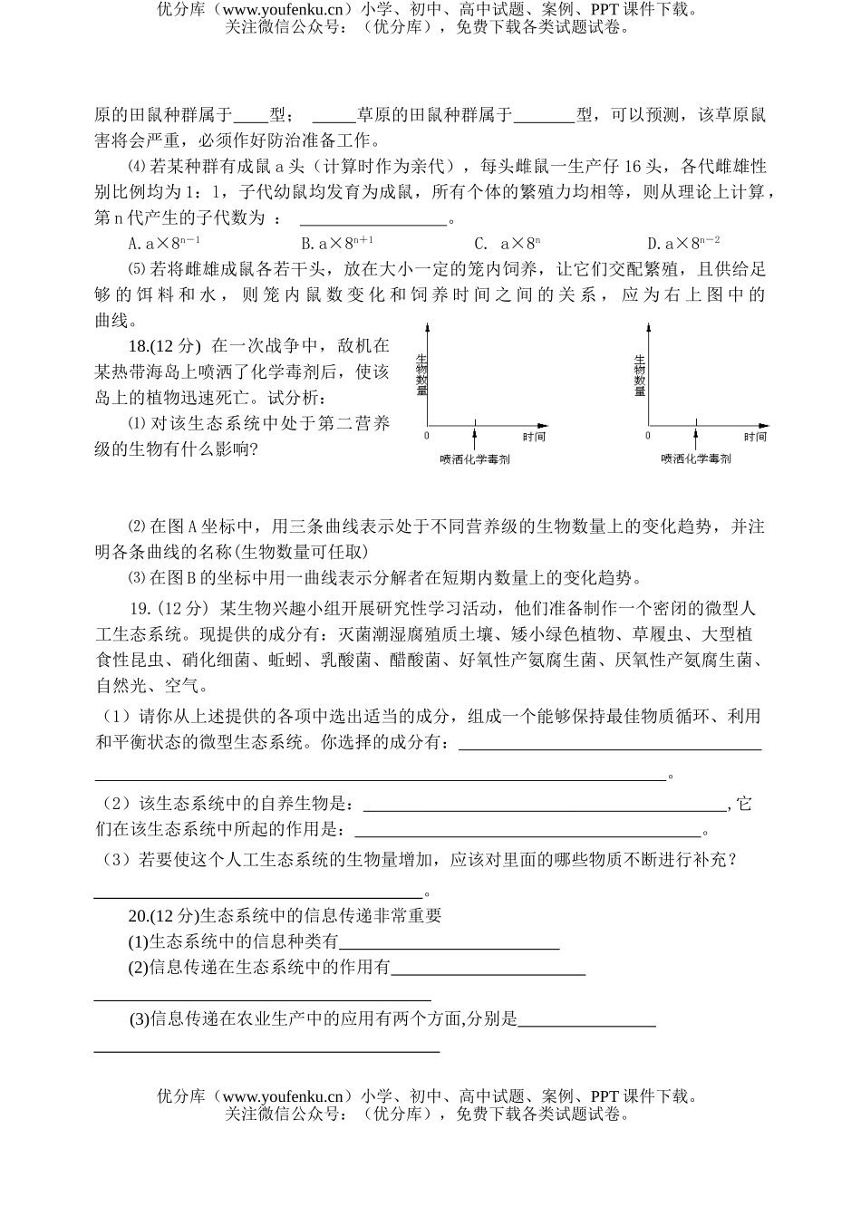 高中二年级生物上册周练试卷_第3页