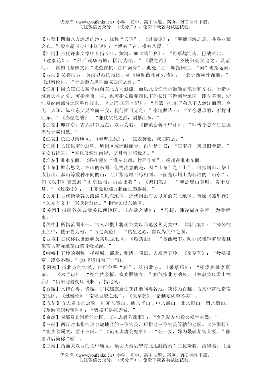 高中三年级语文古代文化知识-常识趣话阅读试卷_第3页