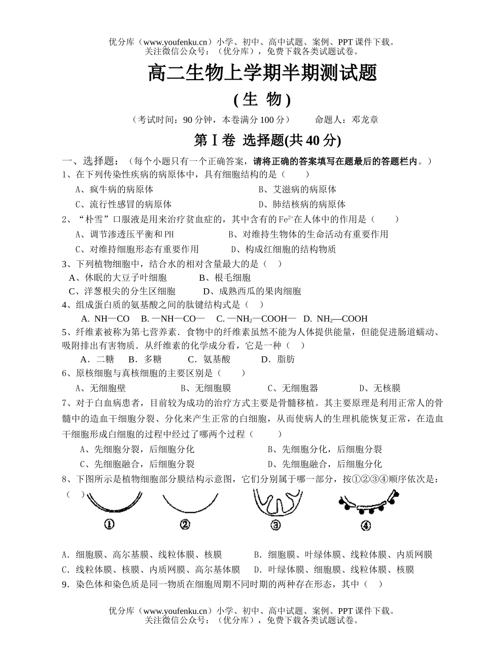 高中二年级生物上学期半期测试卷_第1页