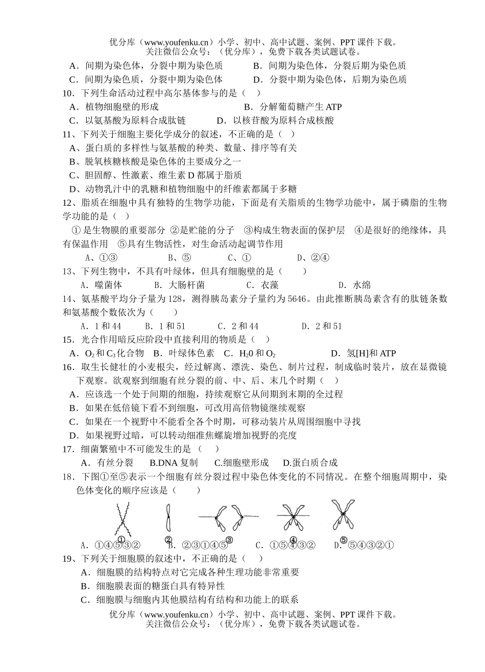 高中二年级生物上学期半期测试卷_第2页