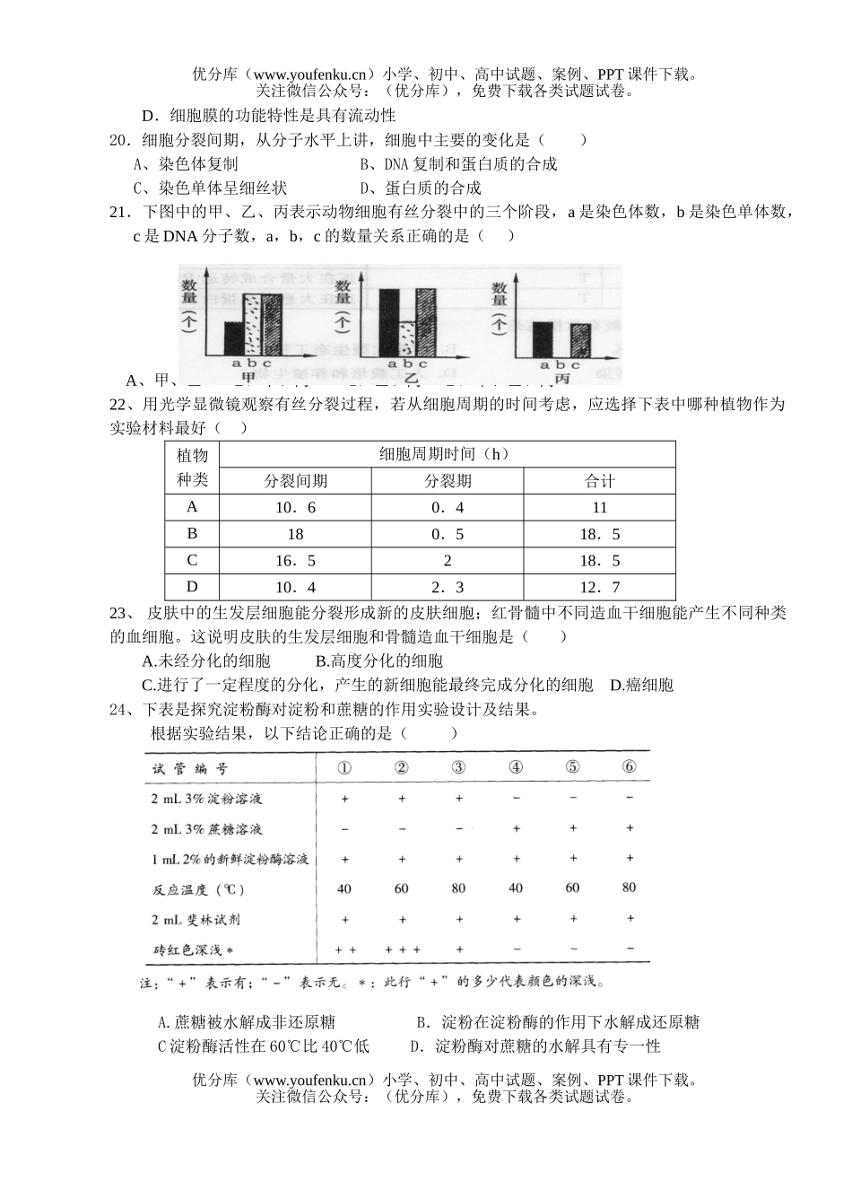 高中二年级生物上学期半期测试卷_第3页
