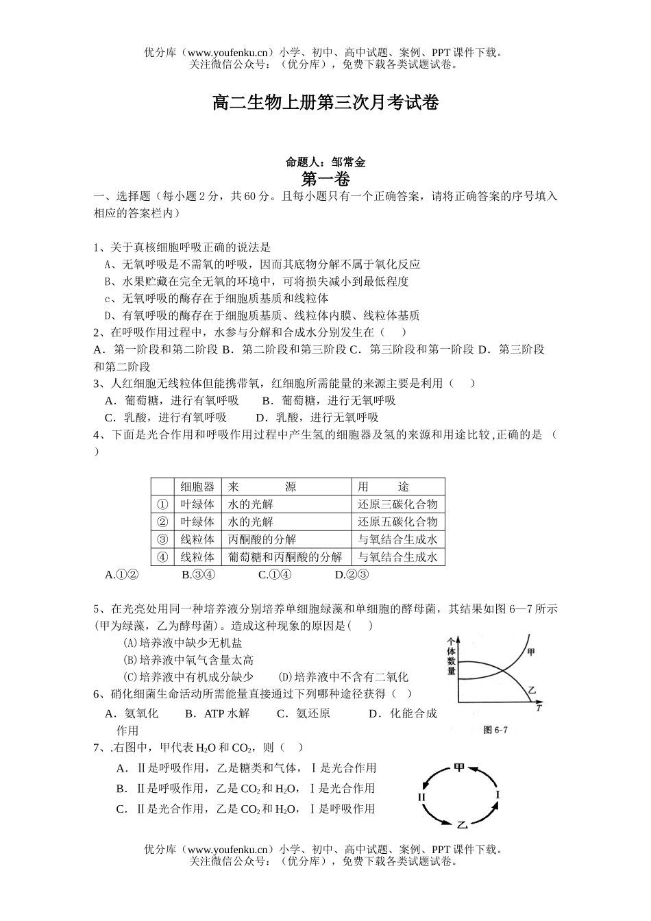 高中二年级生物上册第三次月考试卷_第1页