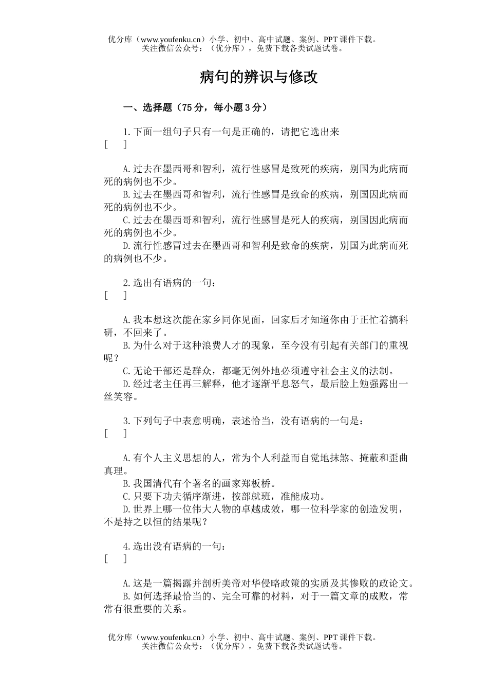高中三年级语文病句的辨识与修改试卷_第1页